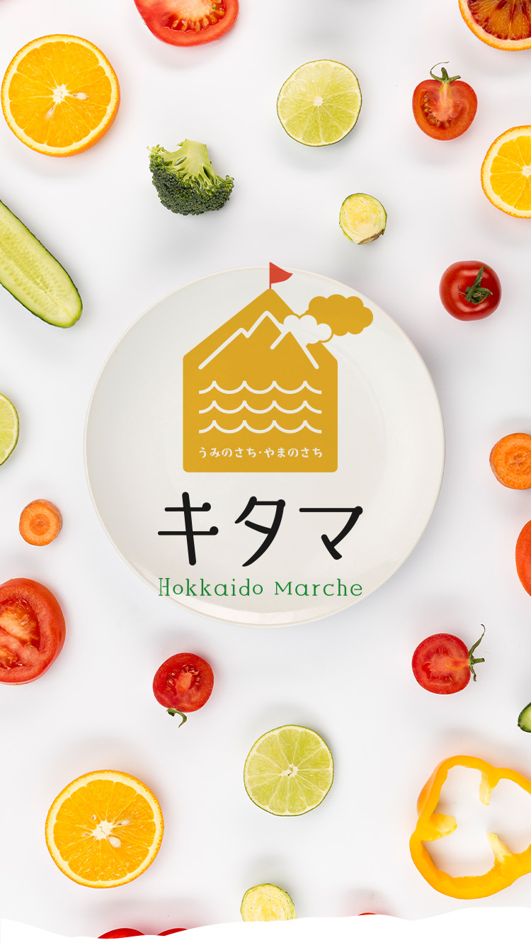 北海道の美味しいが買えるサイトキタマ