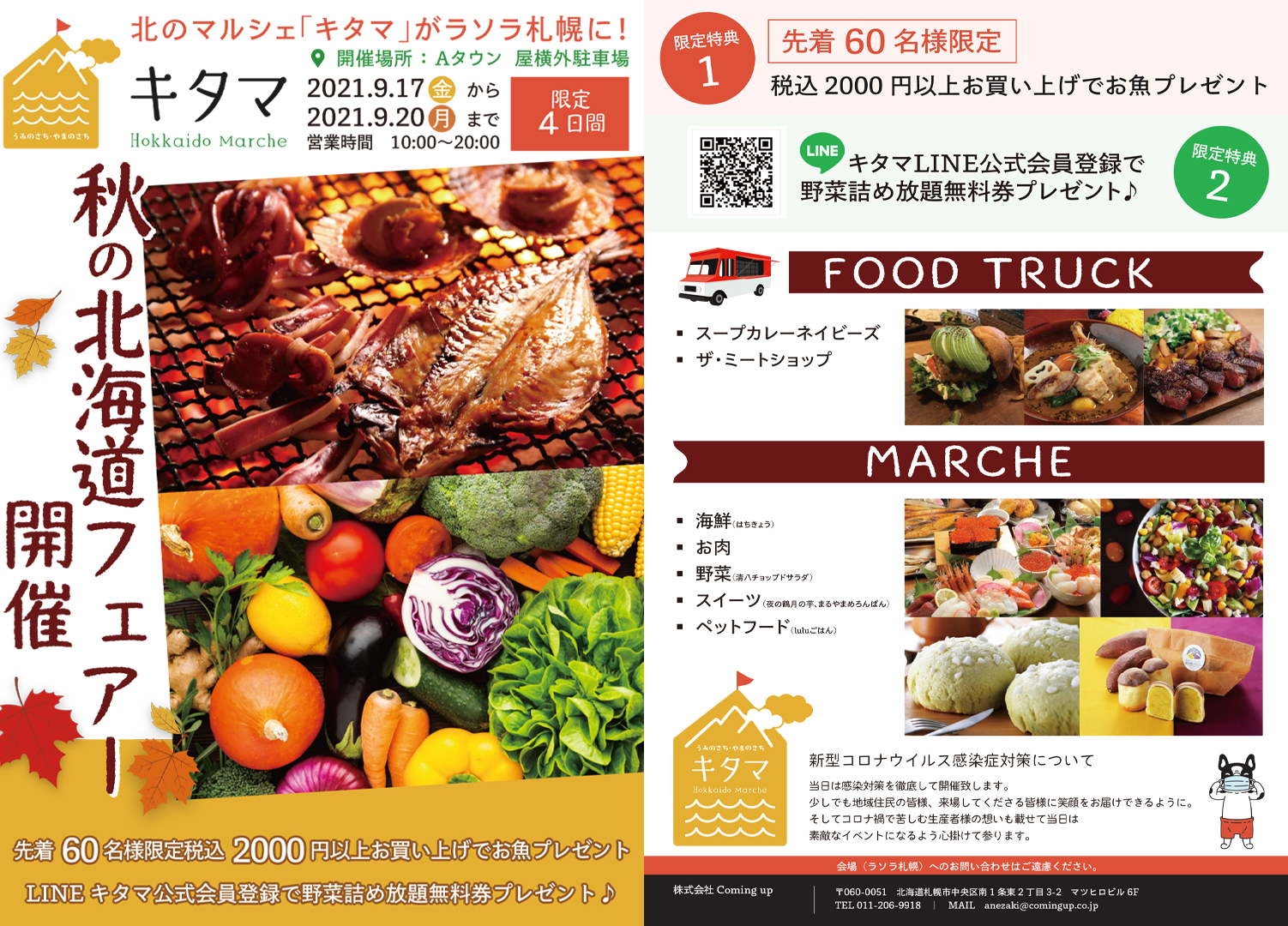 キタマのイベントアーカイブ